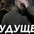Арестович Зачем Украине нужны посредники для мирного договора Сбор для военных