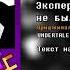 эксперимент не был провальным JF Voice песнябрь 1 песня