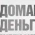 Да да та самая песня 8 800 555 35 35 ПРОЩЕ ПОЗВОНИТЬ ЧЕМ У КОГО ТО ЗАНИМАТЬ