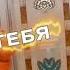 Чупа чупс хей сучка я буду тебя тратить
