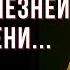 Человек умирает не от болезней а от лени