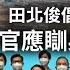 田北俊倡停賣住地 高官瞓身入市撈底 中國財赤創新高 地方發債4 4萬億 2025 03 06 香港新聞連線