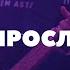 Я буду прославлять Най най най Вечер поклонения 06 11 2019 SALEM Astana САЛЕМ Астана