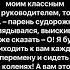 Ну шо ж я старалась Мы ж не чужие люди 2 часть артон фанфик хореография