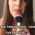 Татарча жыр Алсу Шигапова Кабирова