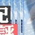 九評共產黨 發表20年 全民覺醒 引發退黨大潮 黨委書記印 九評 年耗碳粉10公斤 中共即將垮台 中國人民重獲自由 菁英論壇 新唐人電視台 11 07 2024