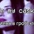 Sidewalks And Skeletons Goth Lyrics In Russian English