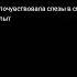 очень Lissa