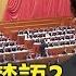 不要問很恐怖 最新兩會禁語 說不出口的 和平 與 92共識 2020聚焦關鍵 周末播出版 20200523 4劉寶傑 黃文華 黃世聰 李正皓 馬西屏 黃益中 姚惠珍 李奇嶽