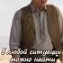 Смешной момент из начала фильма нарезка из Миллион способов потерять голову фильмы моменты