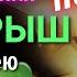 Аффирмация 002 на ВЫИГРЫШ в Лотерею Получите Финансовые Благословения