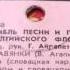 Ансамбль Балтийского флота Прощание славянки 1972