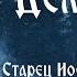 Старец Иосиф Исихаст Делание