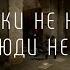 Мои руки не крылья да и люди не птицы Csgo Fragmovie