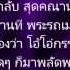เมร กระแต กระต าย อาร สยาม Lyrics