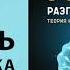 Техники нлп для начинающих Разговорный гипноз Мартин Лейвиц Аудиокнига