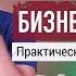 Бизнес модель Александра Остервальдера Как ВАМ ЛЕГКО анализировать любой бизнес