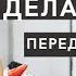 МИНИ ТРЕНИРОВКА ПЕРЕД ЕДОЙ Как снизить вес Как скинуть вес Как легко похудеть