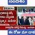 News Shorts Shortsviral Telugu Telangana India Army Modi Janasena Ram Turkey China Ttd