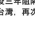 袁紅冰縱論天下 專題 武漢大瘟疫三年阻隔之後終能重回自由台灣 再次撞響警鐘 05062023