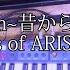 弾いてみた Hello Again 昔からある場所 Tales Of ARISE Verを耳コピで弾いてみた