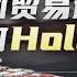 美国刹不住的贸易逆差 根本原因是什么