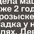 В этот день Вероника спешила домой Вдруг возле подъезда она увидела машину которая вот уже 2 года