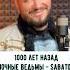 Sabaton НОЧНЫЕ ВЕДЬМЫ Night Witches на древнем языке
