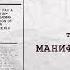 Манифест Унабомбера Индустриальное общество и его будущее Теодор Качинский Часть 2