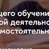 Практика РО образовательное пространство как условие развития учебной самостоятельности школьников