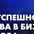 Правила УСПЕШНОГО ПАРТНЕРСТВА в бизнесе от Давлатова