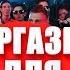 Оргазм для ушей 1 или 5 лучших BPM раундов 140BPM VersusBPM RBL