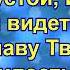 Псалом 62 Скиния Маханаим Прославление поклонение караоке слова текст