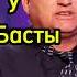 Изысканный вкус юмор смех баста вопросребром