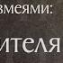 Житие святого сщмч Григория Просветителя епископа великой Армении ок 335 Память 13 октября