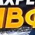 Потапенко народ хочет послать кредиты МВФ Коломойский всех напугал