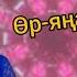 Союне югалтмагыз Ирек Габдрахманов сузлэре Рима Шакирова музыкасы