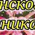 С Днём Медика Супер Песня Лучшее Поздравление ко дню Медицинского Работника Будьте Здоровы