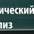 Лекция 53 Математический анализ Юрий Давыдов Лекториум
