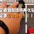 美国开车小讲堂 第一课 Stop Sign 停车标的规则