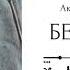 Беверли Глава 3 озвучка фанфика по BTS ВИГУКИ Аксиния Винтер