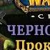 Classic WoW Прокачка Варлока 1 60 уровень Хитрости особенности таланты ротация макросы