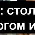 ТИТАНИК столкновение с айсбергом иллюзий