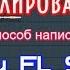 Как написать хип хоп минус в Fruity Loops Vol1
