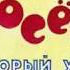 134 Про поросёнка который умел играть в шашки 1986 год