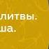 Законы Шабата Урок 9 Шабатние молитвы Законы кидуша Часть 1