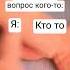 последний вопрос мем бабаджи фортнайт кринж
