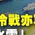 新聞大家談 9 3 中共領海埋下不定時炸彈 胡錫進 叼盤 失敗 引火燒身 美軍軍演規模罕見 新唐人電視台
