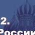 История России с Алексеем ГОНЧАРОВЫМ Лекция 112 Искусство России начала XX века