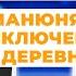 МАНЮНЯ В ДЕРЕВНЕ Как создается новый мультсериал про Чебурашку КИНОСОЛНЦЕ